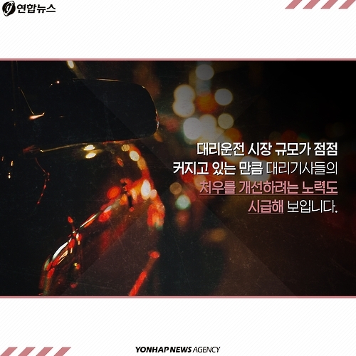 <카드뉴스> 숨죽여 우는 대리기사들, 운전대 놓을 수 없던 이유 - 22