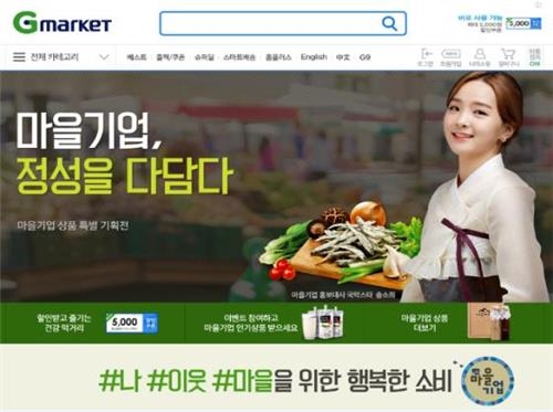 G마켓·옥션 '마을기업 상품' 특별기획행사 - 2
