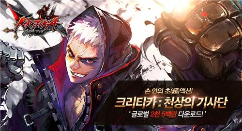 게임빌, '크리티카' 누적 2천500만 다운로드 돌파 - 2