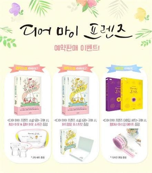 '디마프'의 감동을 책으로…원작소설·대본집 발간 - 3