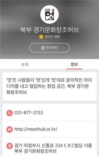 북부경기문화창조허브 "카톡으로 1:1 창업 상담하세요" - 2