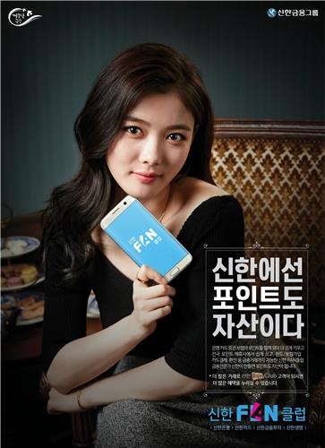 신한금융그룹, 통합 포인트 판클럽 출시 - 2