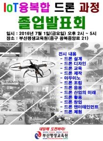 무인비행체, 드론에 청장년 창업·취업의 꿈을 싣다 - 3
