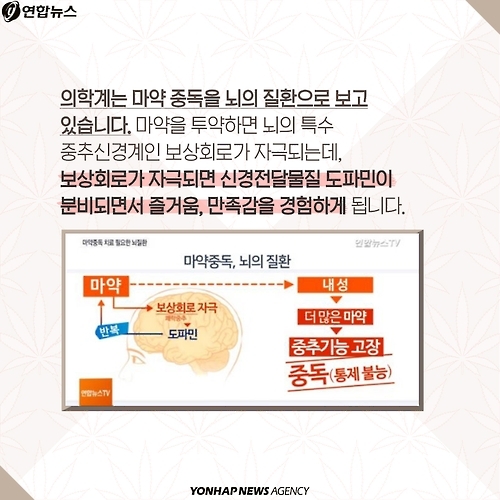 <카드뉴스> 마약 중독은 뇌질환입니다 - 4