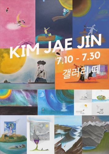 김재진 시인 개인전·드라마 '함부로 애틋하게' 특별전 - 2