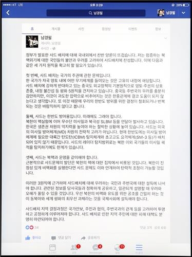 남경필·안희정 등 13일 방중…남 "'사드=방어용' 설명하겠다" - 3