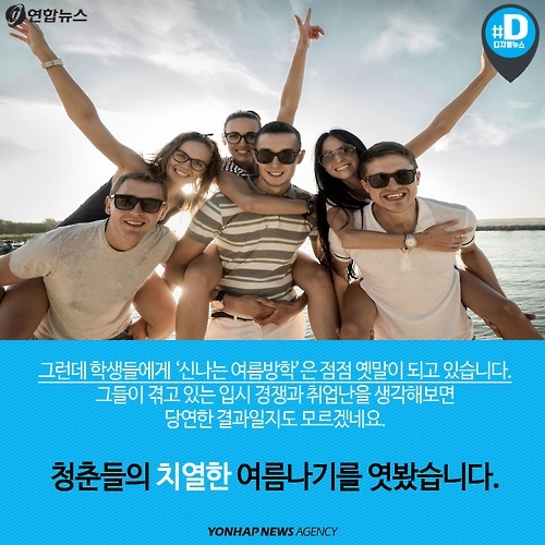 <카드뉴스> '휴가는 사치' 청춘들의 여름 나기 - 3