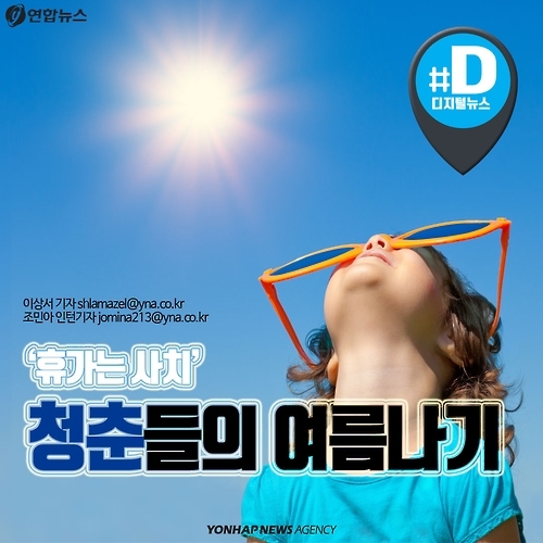 <카드뉴스> '휴가는 사치' 청춘들의 여름 나기 - 1