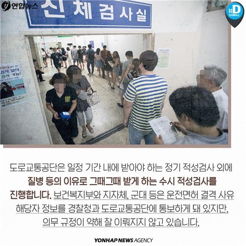 <카드뉴스> 우리가 몰랐던 운전면허 사각지대 - 5