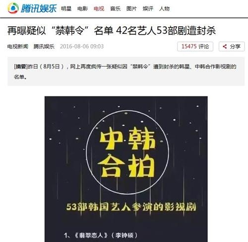 중국 '한류 때리기' 지속…출연 제한 연예인 명단까지 나돌아(종합) - 2
