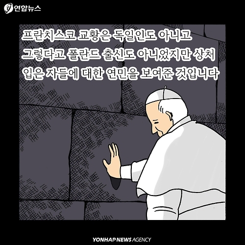 <카드툰> 프란치스코 교황 "청년들이여, 마비되지 마라!" - 6
