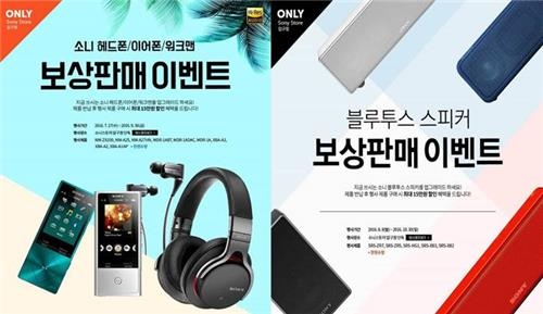 소니코리아, 중고 오디오 기부시 최대 15만원 할인 - 2