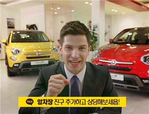 피아트 "카톡에서 알차장과 500X 구매 상담하세요" - 2