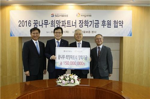 <게시판> SGI서울보증 '꿈나무·희망 파트너 장학기금' 후원 - 2