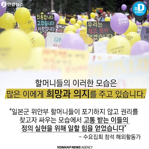 <카드뉴스> 위안부 할머니들의 용기, 잊지 않아야 합니다 - 9
