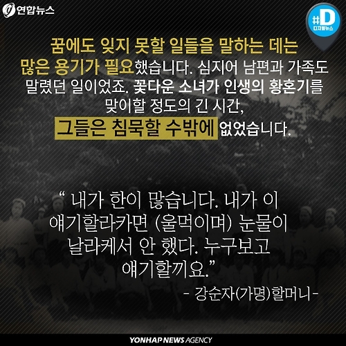 <카드뉴스> 위안부 할머니들의 용기, 잊지 않아야 합니다 - 3