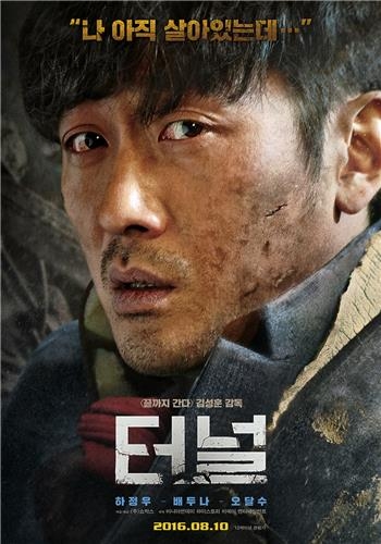 한국영화 흥행 각축…'터널' 200만, '인천' 600만 돌파 - 2