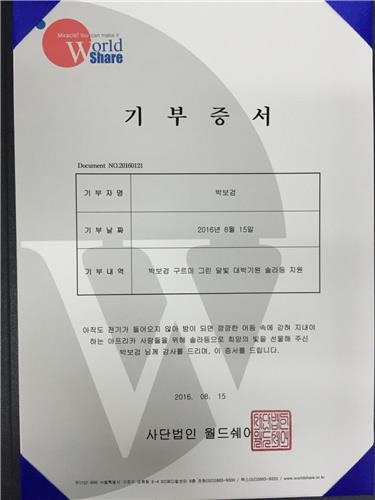박보검 팬들, '구르미…' 성공 기원하며 아프리카에 기부 - 3