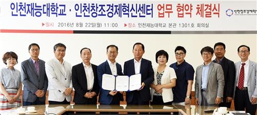 <인천소식> 인천공항, 인천대에 1억원 발전기금 - 3