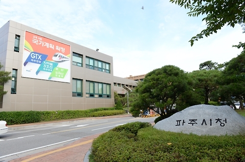 파주시청