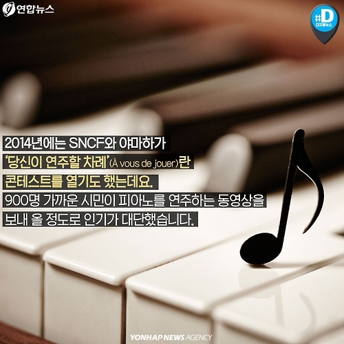 <카드뉴스> 프랑스에서 기차를 놓쳤다면 연주 감상을! - 8