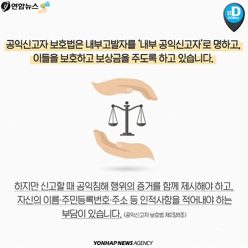 <카드뉴스> 의로운 내부고발자, 그들의 외로운 외침 - 8