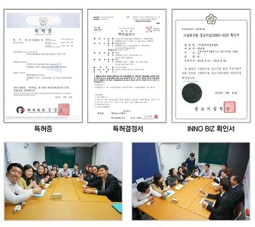 한국직업개발원, 중소기업청 혁신기술 및 강소기업 선정 - 1