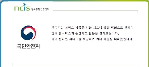 국민안전처 홈페이지 다운