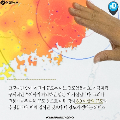 <카드뉴스> '지진 공포' 한반도, 1천300년 전엔 더 흔들렸다 - 5