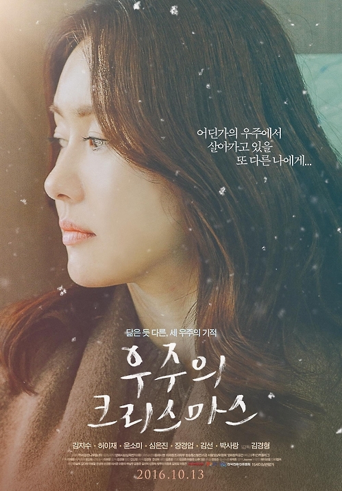 영화 '우주의 크리스마스' 포스터