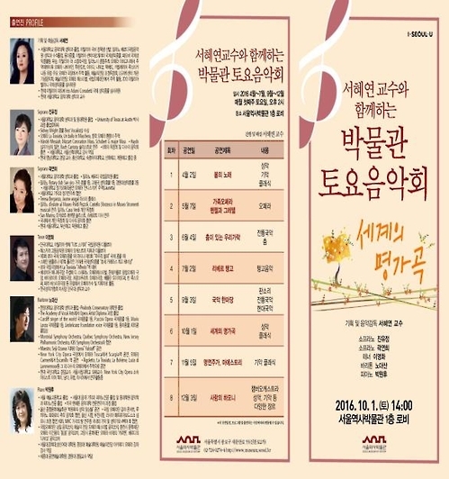 "세계 명가곡 감상하세요" 내달 1일 서울역사박물관서 공연 - 1