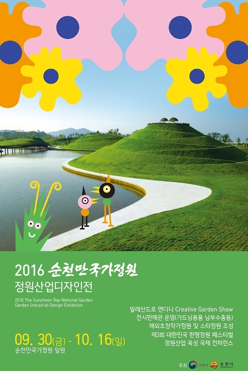 산림청 "정원 박람회로 여러분을 초대합니다" - 1