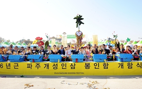 개성인삼축제