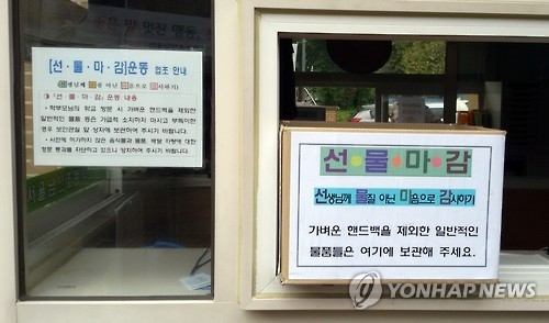 학교 정문에 설치된 '물품 보관함'