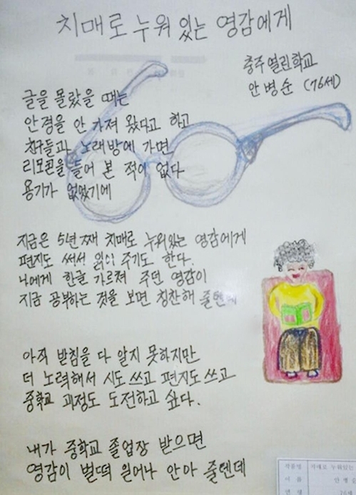 치매로 누운 남편을 위한 시화