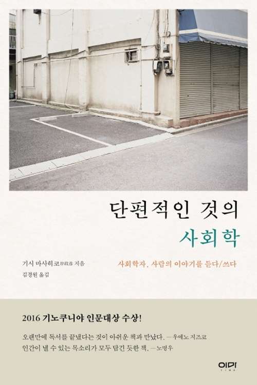 <신간> 단편적인 것의 사회학·오키나와 이야기 - 1