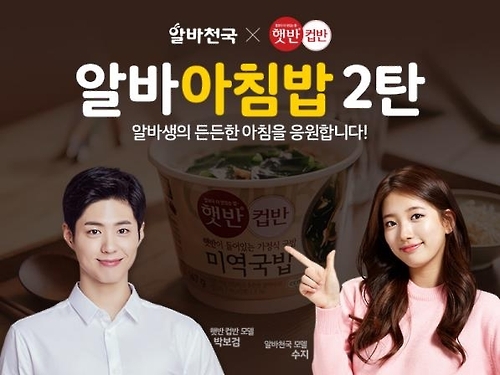 알바천국, '알바아침밥' 2차 이벤트 실시 - 1