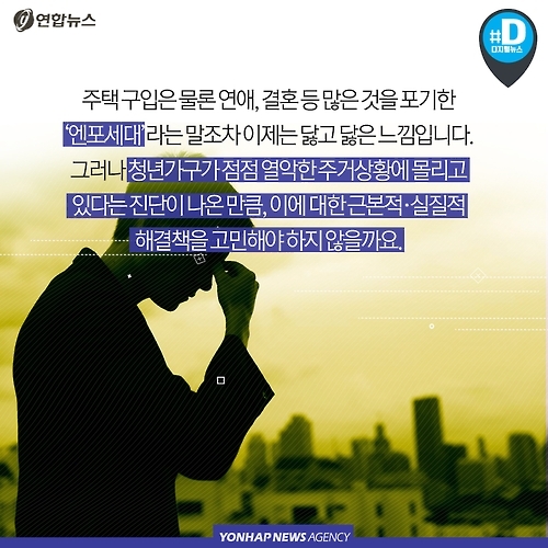 <카드뉴스> 좁은 집에서 비싼 월세 내며 사는 청년들 - 11