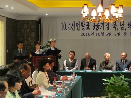 中 선양서 '10·4 선언 9주년 공동토론회' 열려