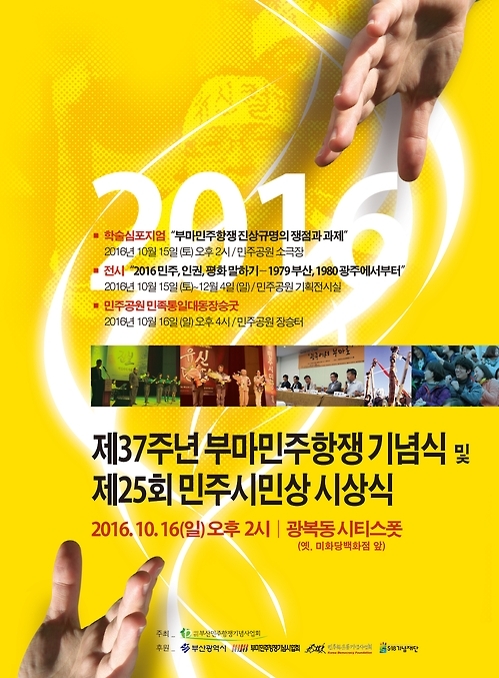 37주년 부마항쟁 기념식, 부산 광복로 거리에서 열린다 - 1