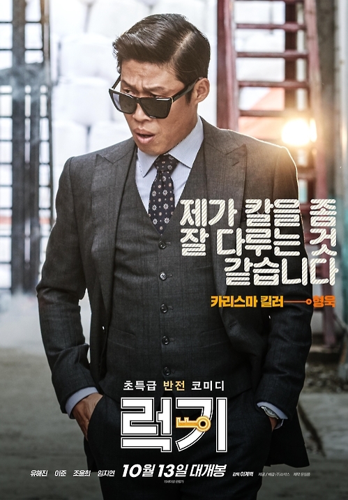 '럭키' 포스터