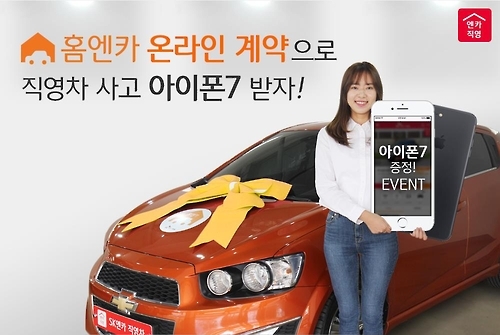 SK엔카직영 홈엔카로 중고차 사면 아이폰7 증정 이벤트 - 1