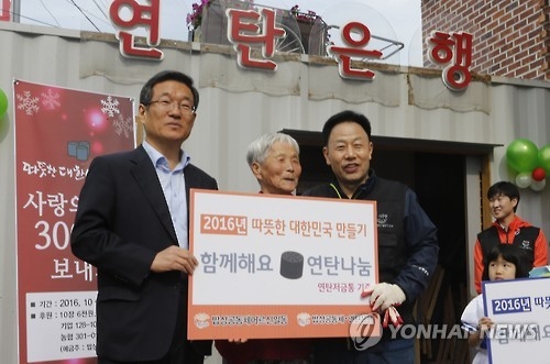 '세상을 따뜻하게'…원주 밥상연탄은행 재개식 - 1