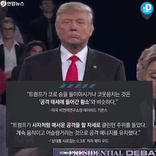 <카드뉴스> "트럼프는 황소"…'보디 랭귀지'로 본 미 대선 후보 - 7