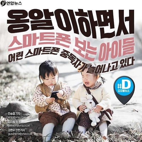 <카드뉴스> 옹알이하면서 스마트폰 보는 아이들 - 1