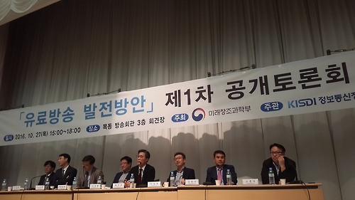 유료방송 발전방안 제1차 공개토론회