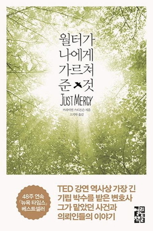 <신간> 월터가 나에게 가르쳐 준 것 - 1