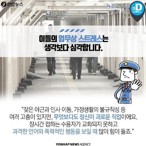 <카드뉴스> 교도관인 저희, 생각보다 괜찮은 사람들입니다 - 6