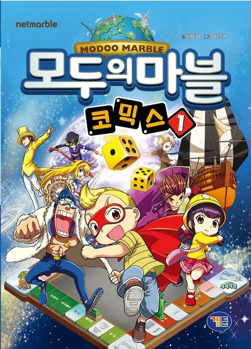 넷마블, '모두의 마블 코믹스' 출간