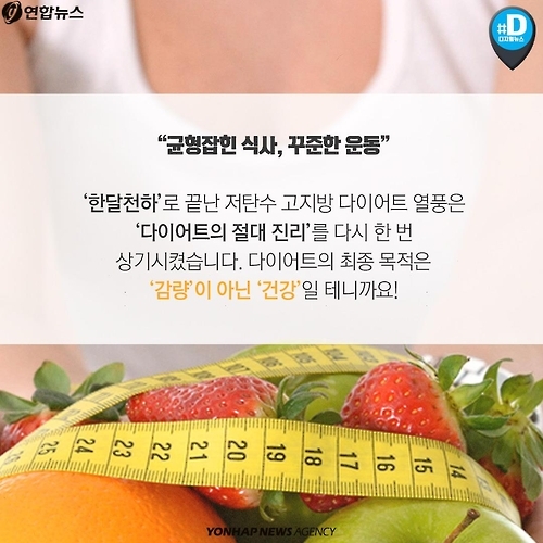 <카드뉴스> '감량'보다 중요한 '건강'…'고지방 다이어트'의 경고 - 11